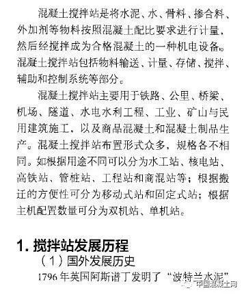 混凝土搅拌站网络图资料下载-混凝土搅拌站技术现状及其发展趋势