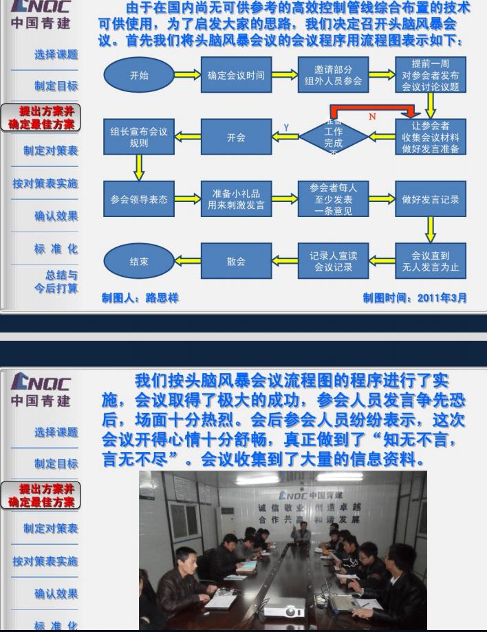 研创BIM技术在管线综合布置中的应用_5