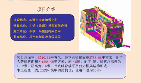 [湖北]学校综合楼BIM施工全过程应用技术成果（进度、成本、质量安全管控）-项目介绍