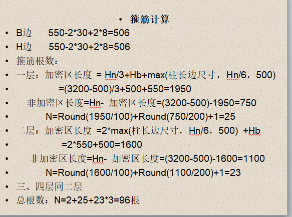 混凝土及钢筋混凝土工程工程量计算-箍筋计算