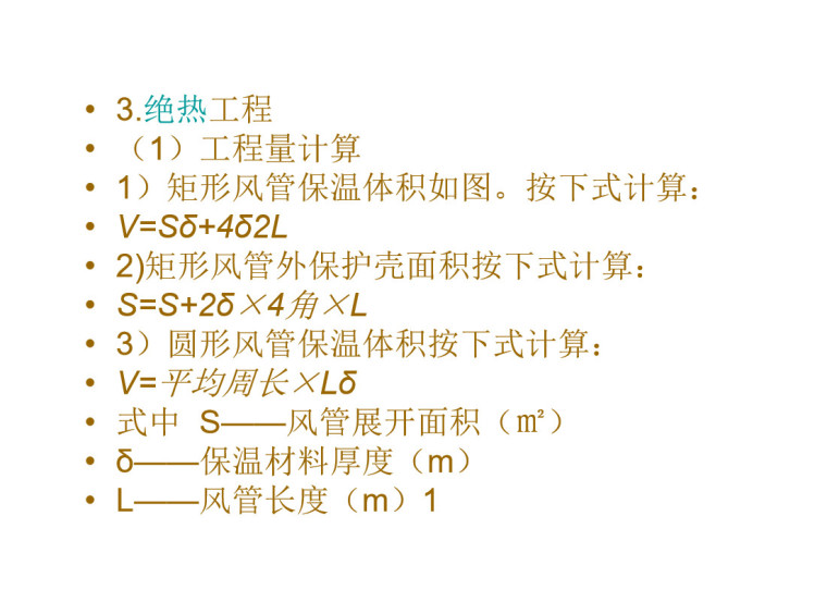 深圳安装工程计量规则资料下载-通风空调安装工程量计算规则（32页）