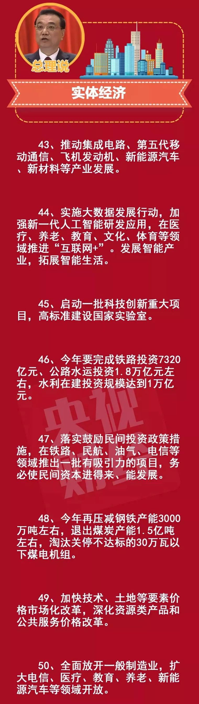 针对工程建设行业，政府工作报告中提到……_8