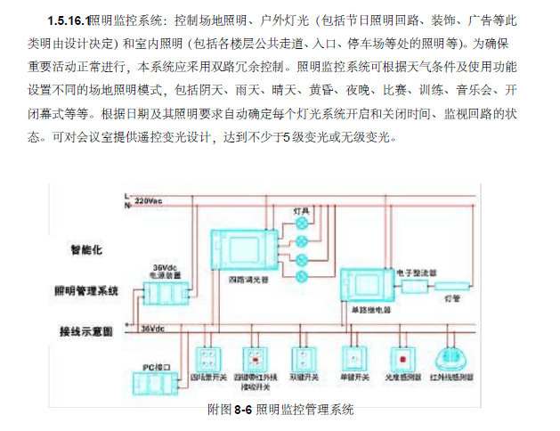 国家体育场鸟巢机电工程项目施工组织设计_7