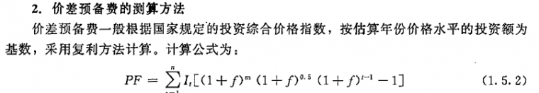 造价工程师考试50个常用公式汇总_2