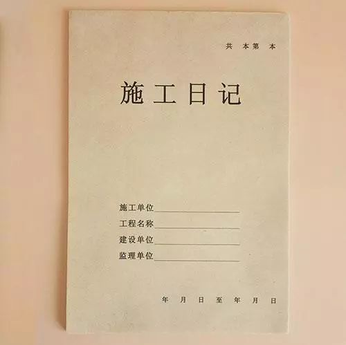 安全监理日志内容模板资料下载-施工日志和安全日志这样写