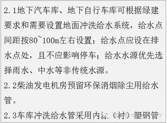 最新•地下车库设计技术及标准_42