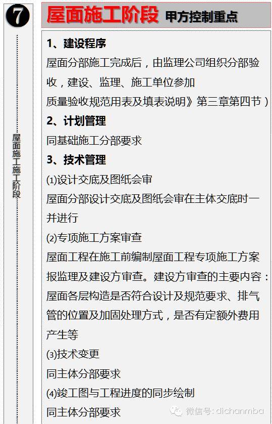 万科项目管理中：甲方的10大过程控制重点！_29