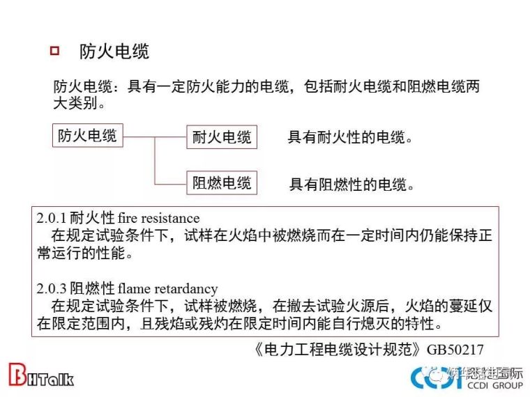 从系统角度看防火电缆（上）_2