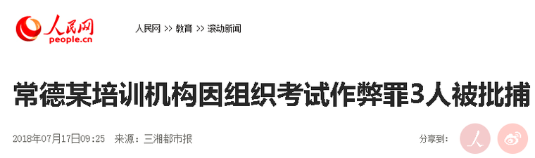 今年一建考试差点又泄题，100余人被拘留！_4