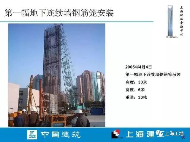 上海环球金融中心内部施工档案流出……_48