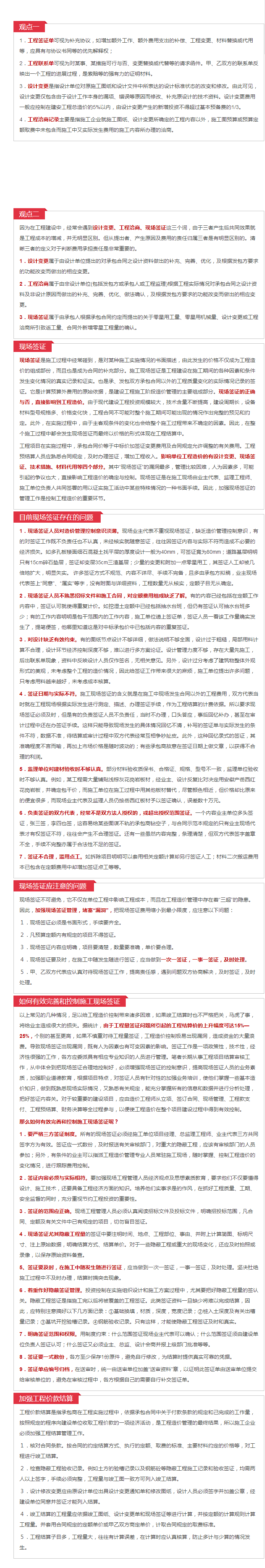 变更洽商签证管理ppt资料下载-设计变更、工程洽商、现场签证到底有什么区别？