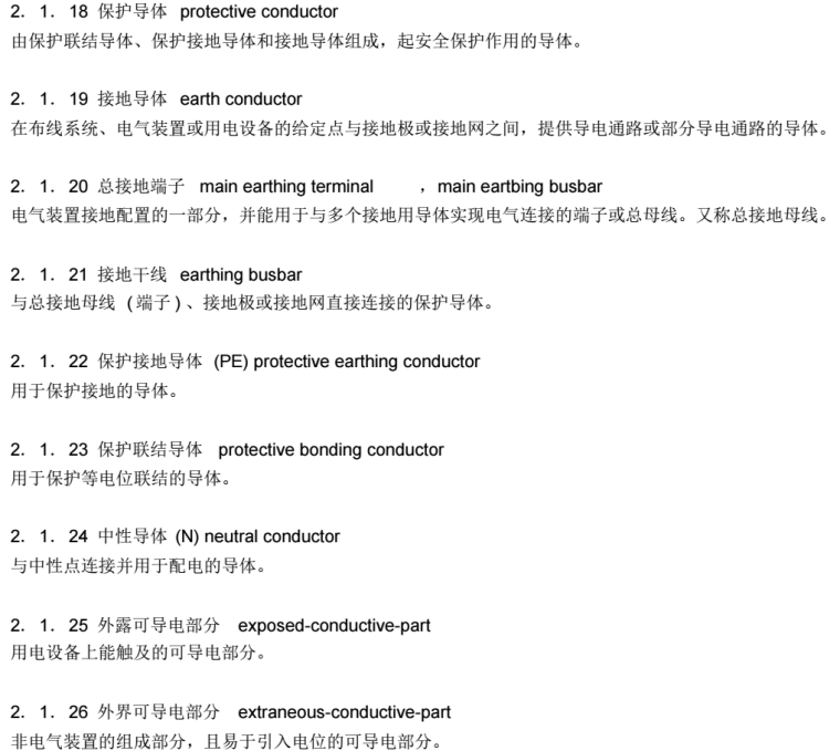 建筑电气工程施工质量验收规范_4