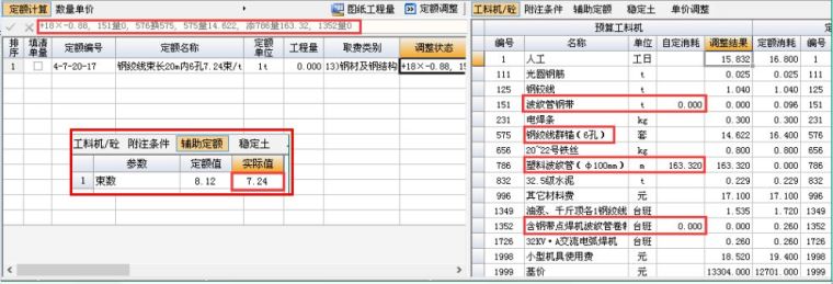 预应力钢绞线与锚具夹具连接器的认识与组价_32