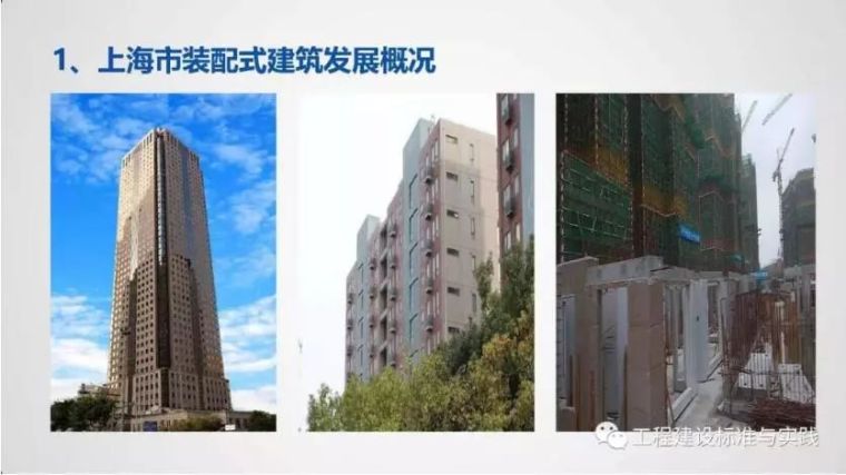 朱永明：上海市预制混凝土构件生产组织供应与质量管理_4