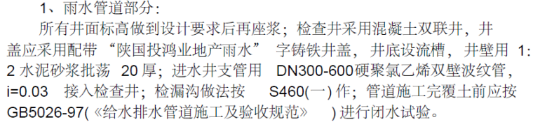 住房给排水施工组织设计资料下载-室外给排水施工组织设计