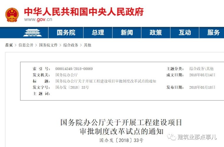 广州竣工备案资料下载-国办发33号文出炉，取消施工合同、节能备案,消防、人防并入图审!