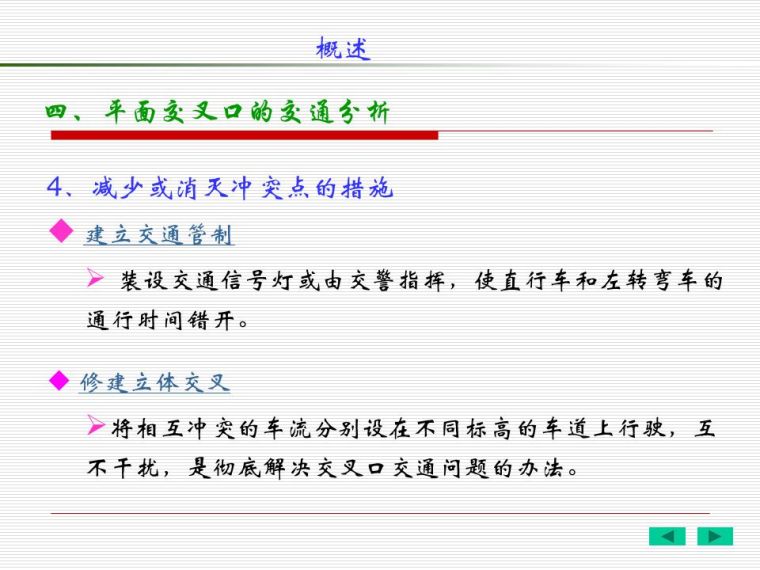 道路平面交叉口设计及计算，都给你整理好了！_13