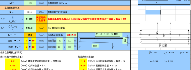 悬臂板结构计算_2