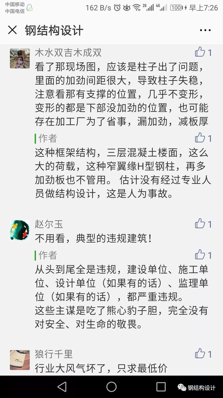 莆田5·4在建钢结构办公楼坍塌事故调查报告，违法七宗宗罪，愤怒_3