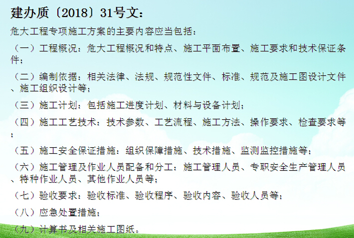 安全管理特点资料下载-危险性较大的分部分项工程安全管理规定解读（64页）