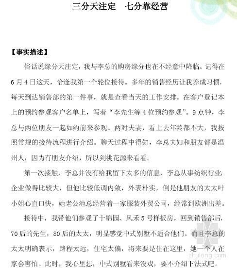 房地产典型案例资料下载-房地产营销方案汇编（33个典型案例分析）74页