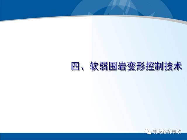 软弱围岩隧道设计与安全施工该怎么做？详细解释，建议收藏。_33