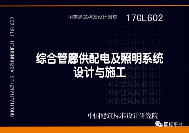 盘点2018年出版的国家建筑标准设计图集（2019新图上市计划）_35