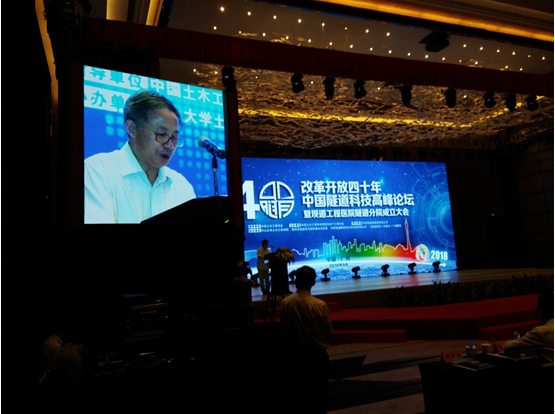 2018中国国际室内设计高峰论坛资料下载-改革开放四十年中国隧道科技高峰论坛在广州南沙举行