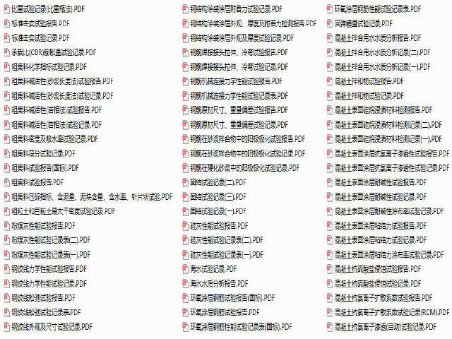 建筑工程材料试验方案资料下载-跨海大桥工程材料试验表格219张(电子版)