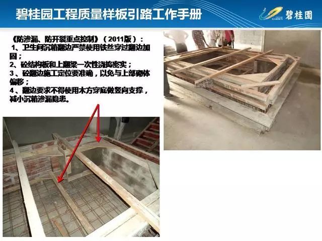 碧桂园工程质量样板引路工作手册_12