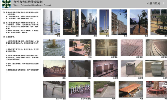 [浙江]某市环线景观规划设计-小品与设施