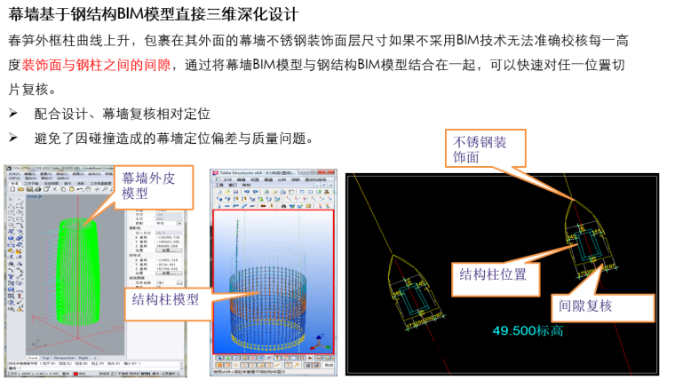 华润深圳湾项目全生命周期BIM技术应用_23