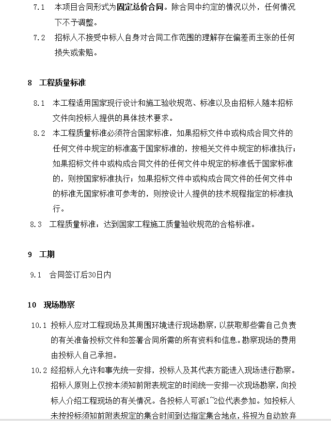 机房安装工程消防气体灭火系统招投标文件-3