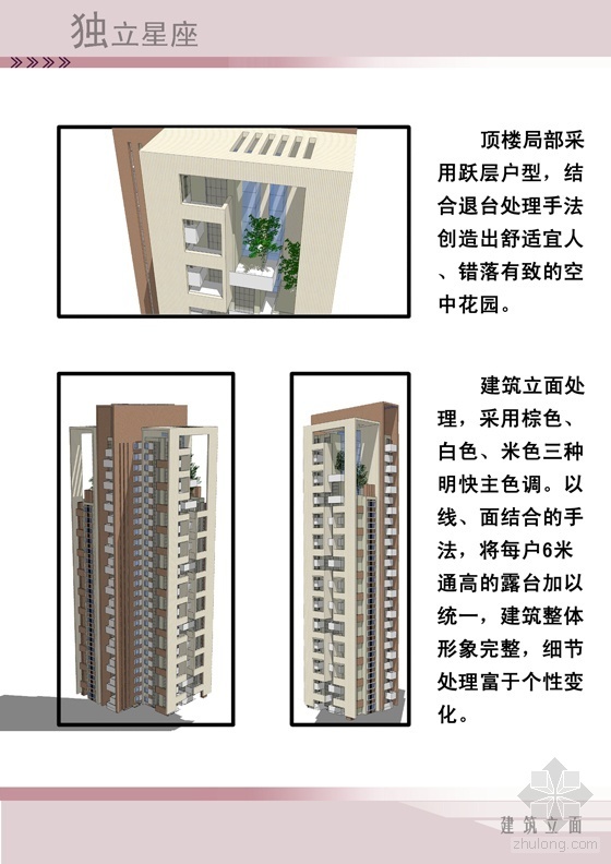 某独立星座小区文本概念设计-A14立面