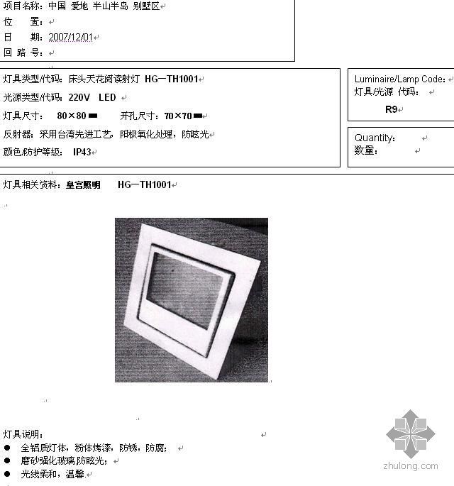 室内外各种灯具的详细介绍及作用