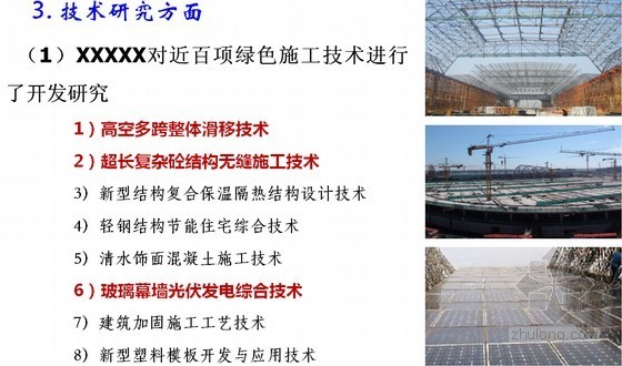 建筑绿色施工创新研究资料下载-知名国企建筑工程绿色施工推进工作及建议（53页）