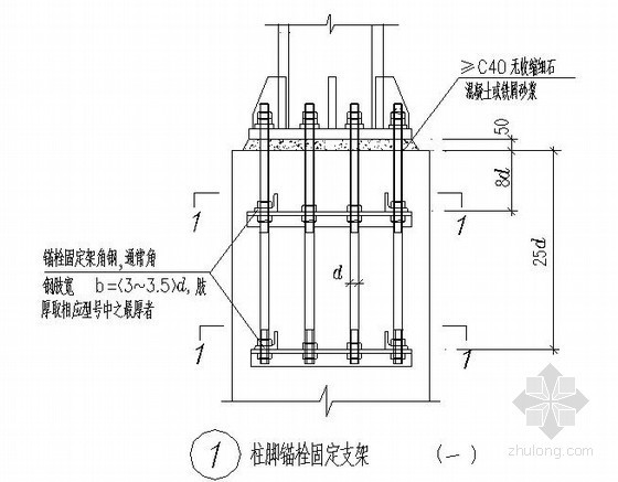 采暖水管固定支架资料下载-柱脚锚栓固定支架节点构造详图