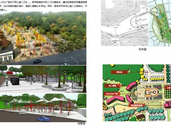 [怀化]大型综合公园修建性详细规划（一）- 