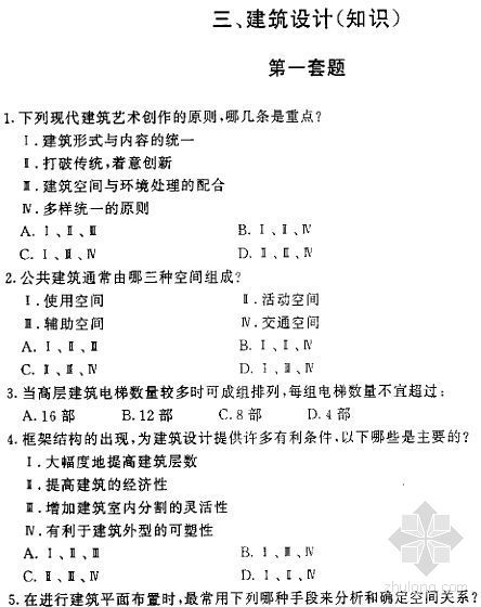 注册建筑师场地设计解析资料下载-注册建筑师考试-场地设计1