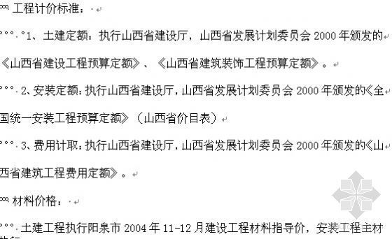 十层带地下室住宅楼图纸资料下载-山西某六层带地下室(算面积)有阁楼的住宅楼造价分析
