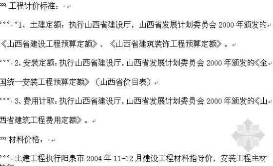 地下室外墙聚氨脂防水资料下载-山西某六层带地下室(算面积)有阁楼的住宅楼造价分析