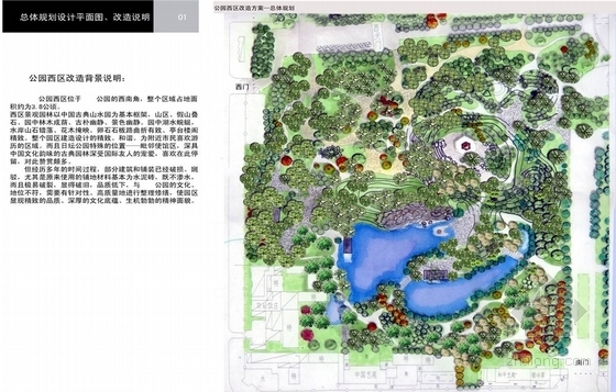 [北京]公园西区园林环境改造方案设计-规划改造说明