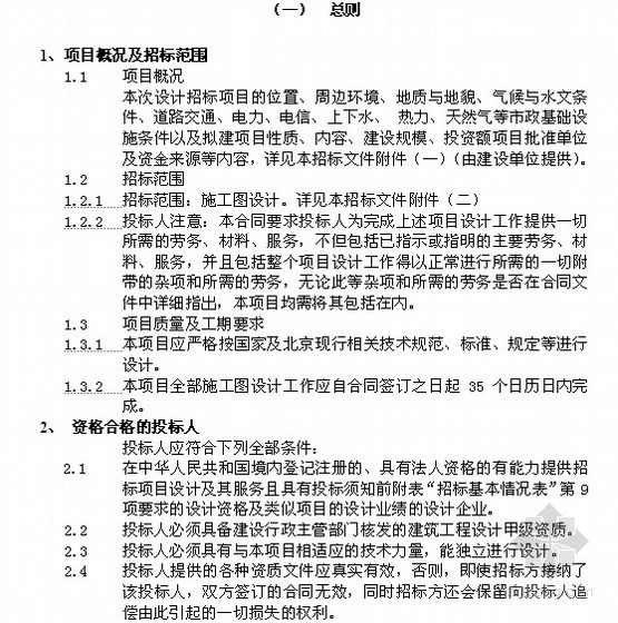 北京通州招标文件资料下载-[北京]展示厅工程设计招标文件（2013）64页