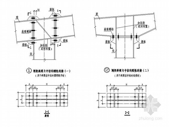 钢斜梁与混凝土柱连接资料下载-刚架斜梁与中柱的刚性连接构造详图