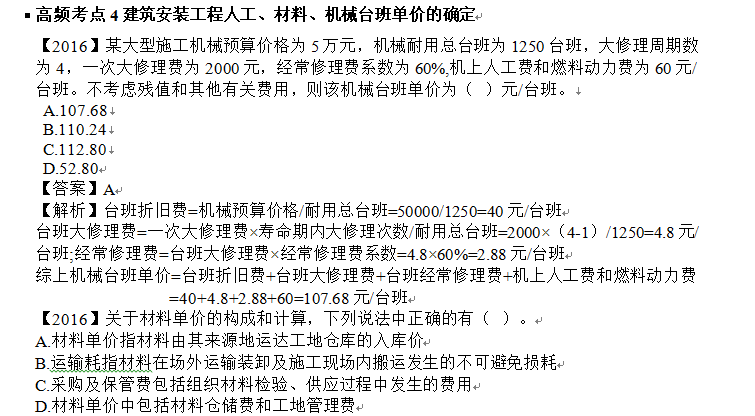 2017造价计价速记手册-精简版-人材机单价确定