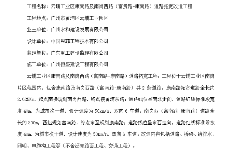 [见证取样]广州黄埔道路扩宽工程监理细则（共12页）-工程概况