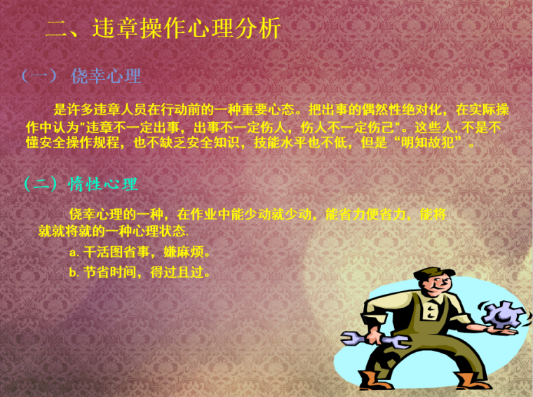 重庆市建筑安全员培训资料下载-专兼职安全员培训讲义