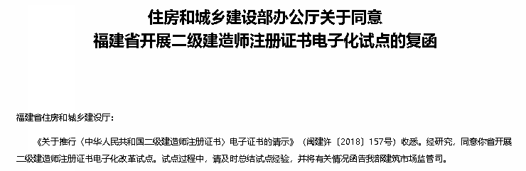 “二级建造师”注册证书电子化。安徽已明确，不再发放纸质证书！_2