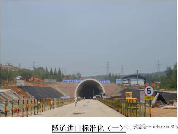 隧道工程标准化施工方案资料下载-隧道工程标准化施工