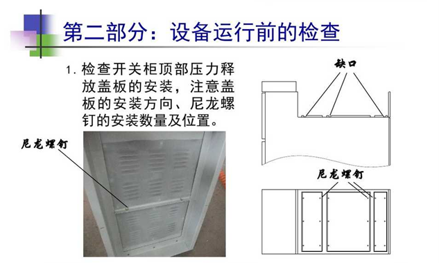 高压开关柜知识用户培训课件 104页_8